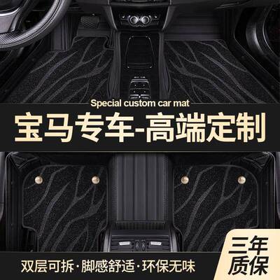 专用车型于宝马5系3系7系6系i3iX1iX3X1X2X3X4X5X6X7汽车脚垫大全