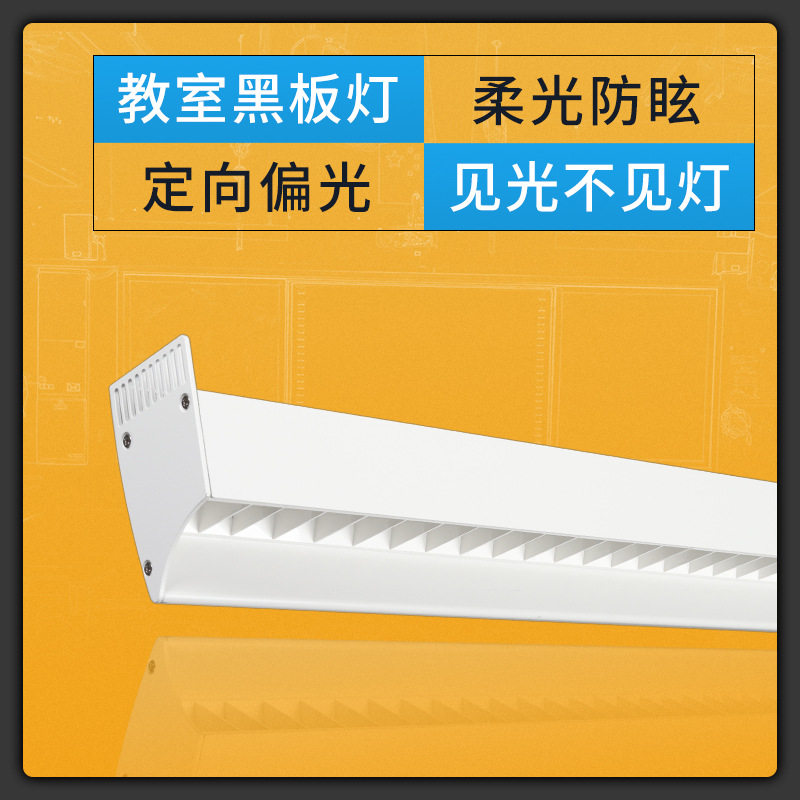 学生护眼黑板灯铝合金偏光吊灯透镜长条灯办公灯防眩格栅教室灯
