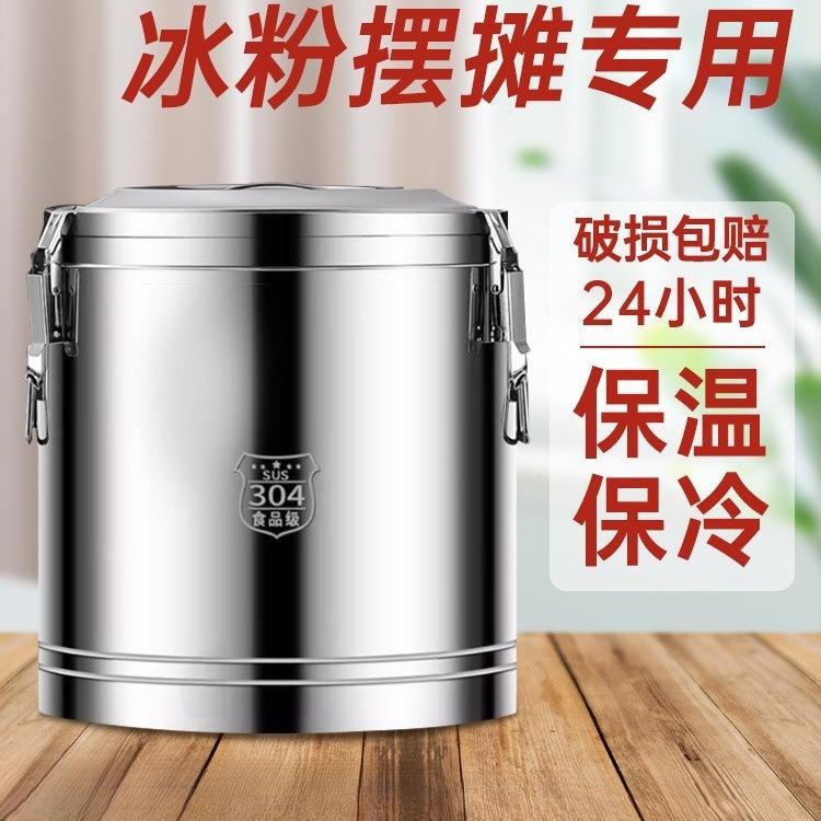 商用摆摊大容量冰粉保温桶不锈钢专用奶茶店食堂装米饭冰块的
