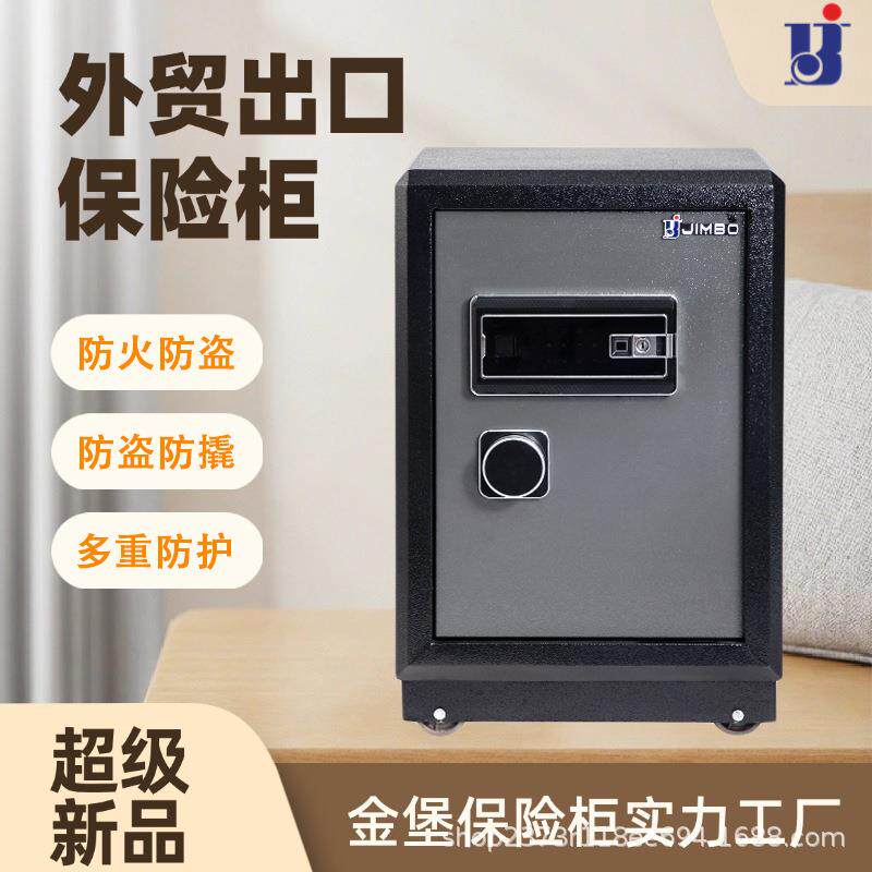 金堡保险柜H2家用办公电子密码指纹保险柜微型防火柜62智能保险柜
