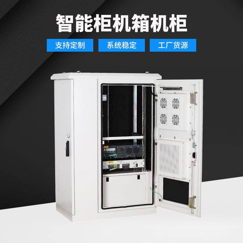 智能柜机箱不锈铁网络机柜监控服务器路由器机箱落地智能网络机柜