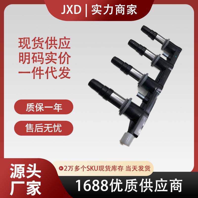 .现货直拍适配科鲁兹点火线圈高压包964769795557016055585539