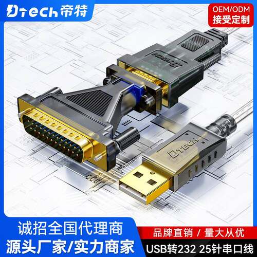 帝特DT-5003AUSB转DB25针串口线USB转25针232转换USB串口线RS232