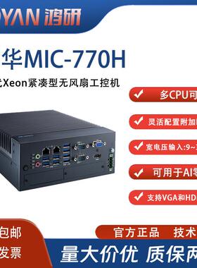 研华紧凑型工控机MIC-770H-00A1无风扇i3-8100模组化机器视觉主机