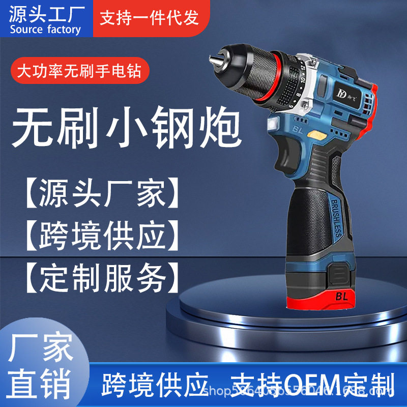 厂家直销无刷双速锂电钻充电式冲击手钻电动螺丝刀工业级电动工具