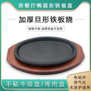 特力日式旦形铁板椭圆形铁板烧街头牛扒铁板盘铁板烤盘铁板烧商用