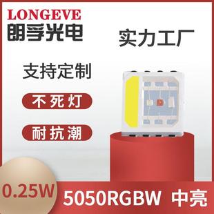 smd全彩5050rgbw红绿蓝白线条灯5054五彩led贴片灯珠幻彩智能光源