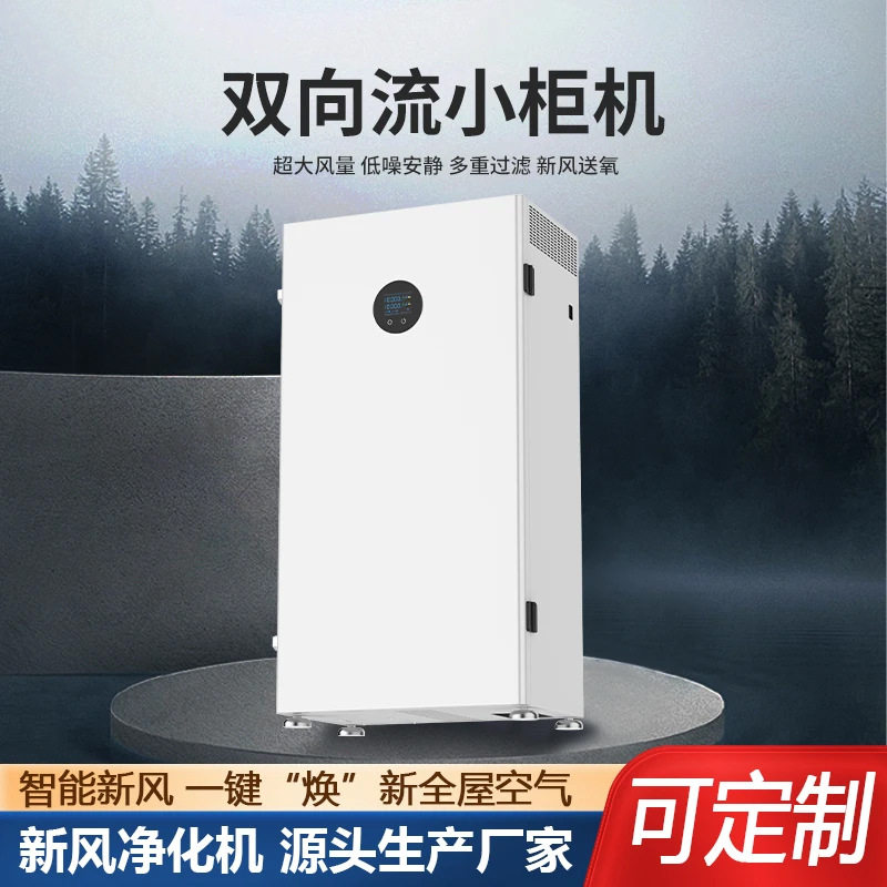 家庭全屋新风系统室内空气净化器除醛除雾霾换气通风新风机组