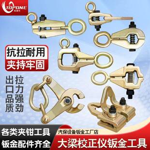 立拓汽修钣金整体锻打夹钳夹子夹具汽修维修设备大梁校正仪夹具