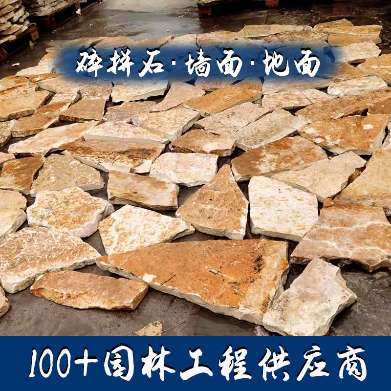 厂家批发黄木纹黄色碎拼石公园铺路仿古青石板不规则乱型石文化石