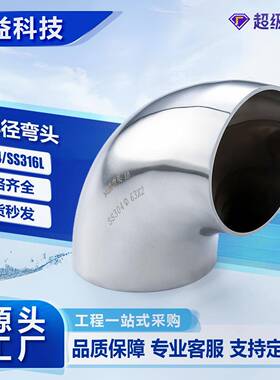 不锈钢弯头SS304/316L卫生级1D焊接式短弯头内外抛光R=1D焊接弯头