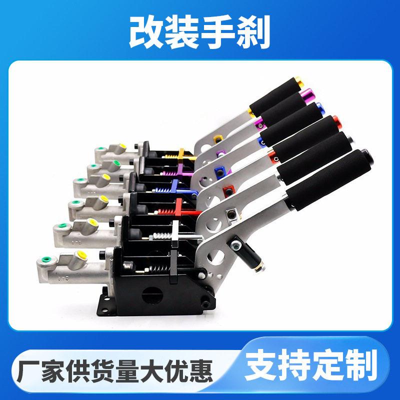 供应汽车改装彩色液压手刹赛车漂移竞技手刹原色泵铝合金手刹