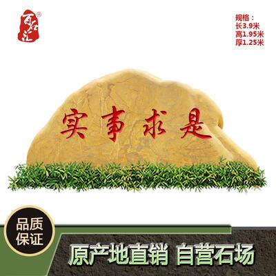 百石汇大型景观石校园黄蜡石大型校训石刻字校园石文化石头
