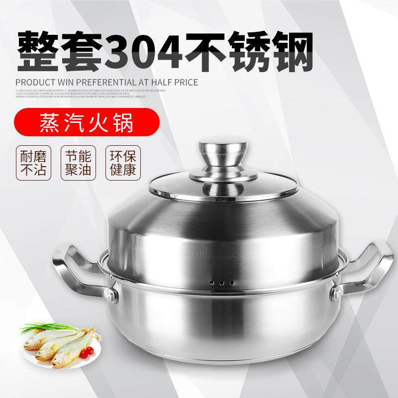 蒸汽火锅304不锈钢海鲜锅家用桑拿锅复底多功能火锅电磁炉通用