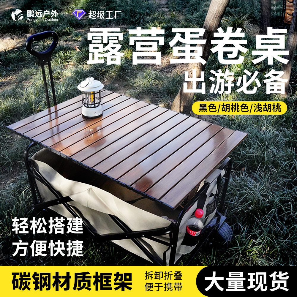 户外折叠桌子铝合金蛋卷桌子便携式露营桌椅摆摊野餐桌椅子批发