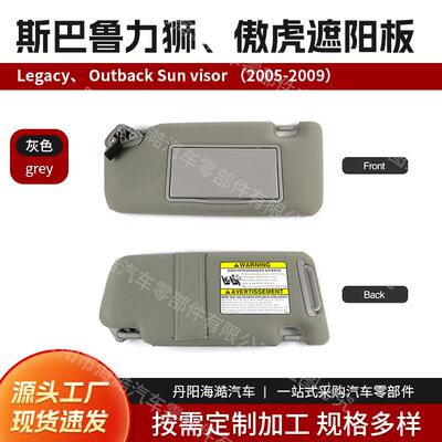 Sunvisor适用于2005-2009斯巴鲁力狮、傲虎遮阳板92011AG55AOR