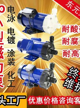 东元mp小型磁力泵微型小流量扬程FRPP磁力驱动泵!水泵