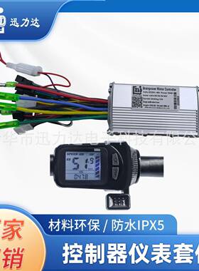 电动自行车电动滑板车无刷控制器LCD液晶指拨式仪表调速二合一886