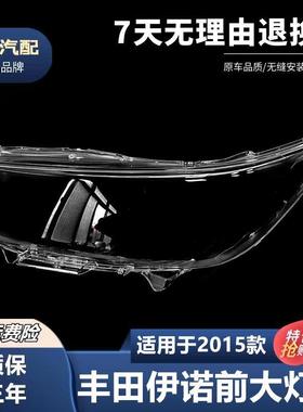 适用于15款丰田INNOVA伊诺大灯罩透明灯壳PC面罩耐用不发黄