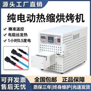 纯电动热缩管烘烤机电阻发热丝烘烤机绝缘收缩线束纯电动热缩套管