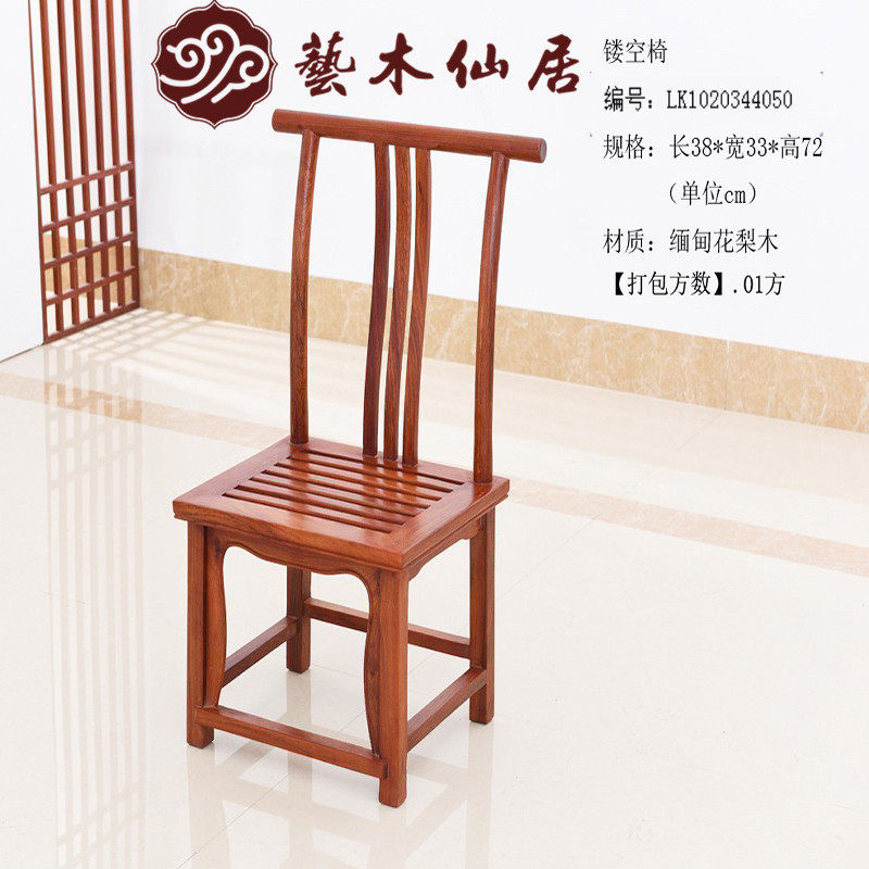 缅甸花梨镂空椅靠背椅清凉椅实木休闲椅中式餐椅子家用