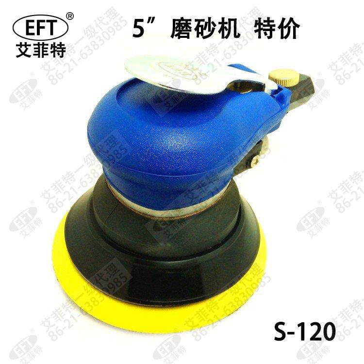 原装EFT艾菲特S-120不带吸尘气动抛光机5寸打磨机/磨砂机