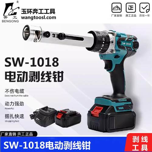 便携充电式电缆剥皮器锂电SW-1018快速单股导线削皮机剥线钳