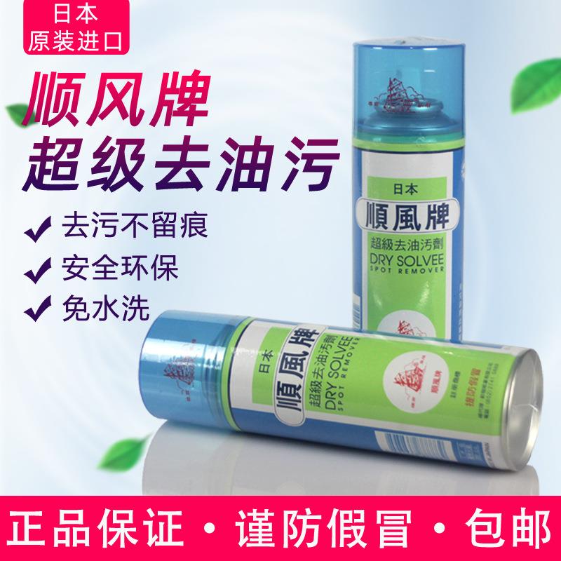 顺风喷粉去油污去污剂干洗店一喷净机油免水洗免洗去渍除油清洁