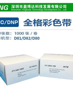 JVC/DNPD81/D82/D80证卡打印机耗材CY-340-100D彩色带转印膜