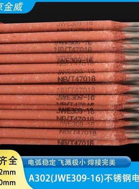 供应北京金威S2216双相不锈钢焊条E2209-16不锈钢电焊条规格齐全