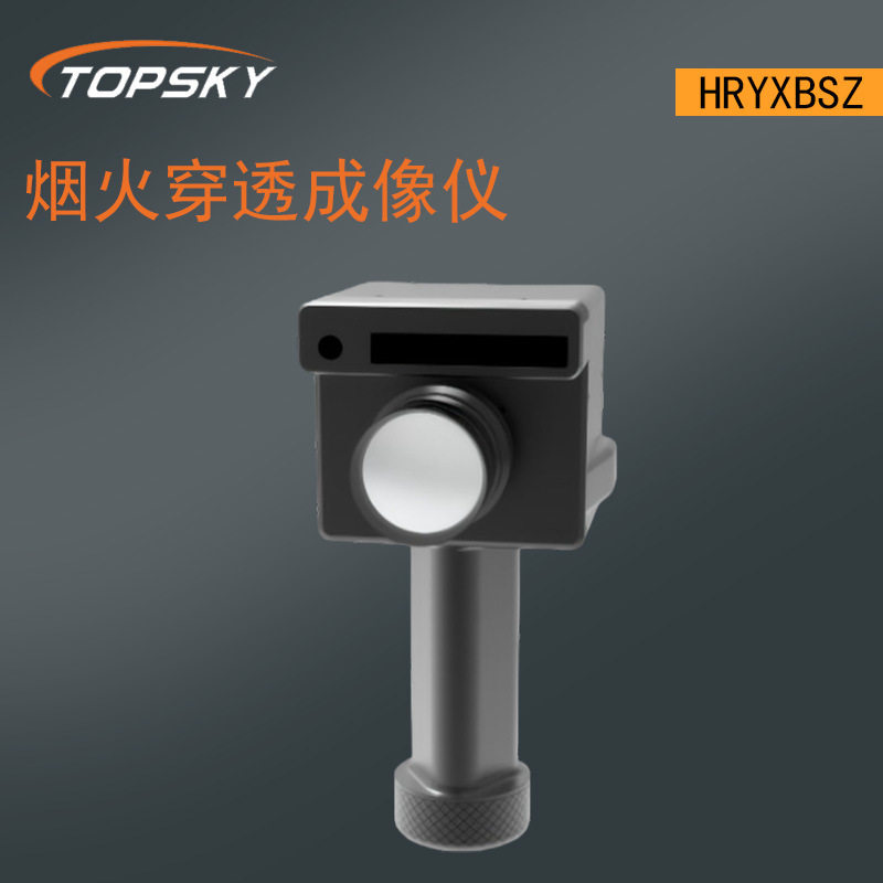 烟火穿透成像仪煤安+煤矿防爆+化工防爆+透烟、火、玻璃成像