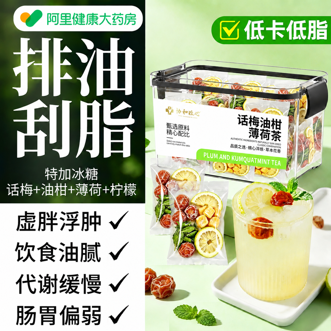话梅油柑薄荷茶清解腻祛湿热正品官方旗舰店柠檬冷泡茶高钾水茶包 - 实物图