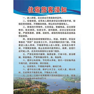 住宿旅客须知海报展板旅客须知制度旅客住宿登记制度墙贴墙纸KT板