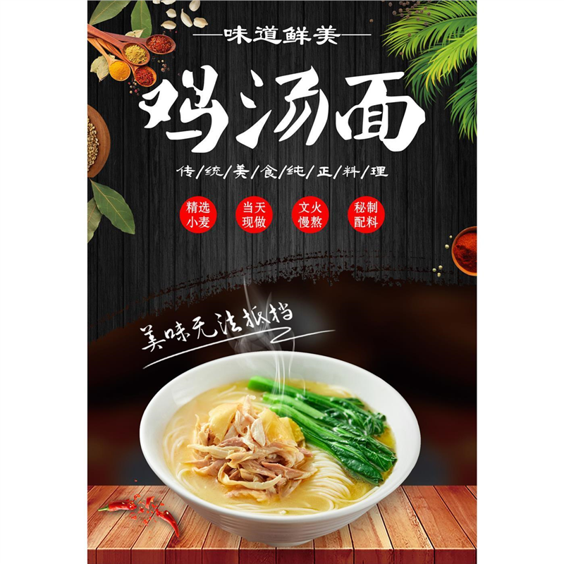 饭店面馆海报贴画宣传画鸡汤面肥肠面牛肉面香菇面肉丝面高清图片