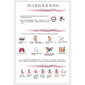 肺功能检查患者须知提示贴士墙贴纸喷绘展板海报印制医院诊所挂图