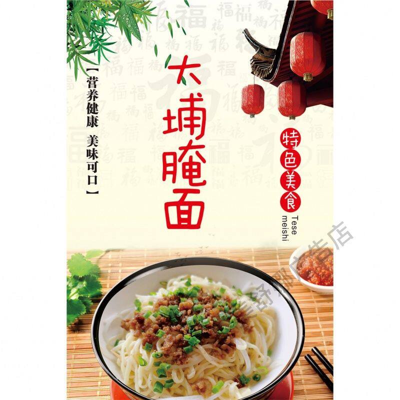 梅州梅县客家腌面海报老鼠粄猪杂汤笋粄腌米粉装饰自粘墙贴画美食