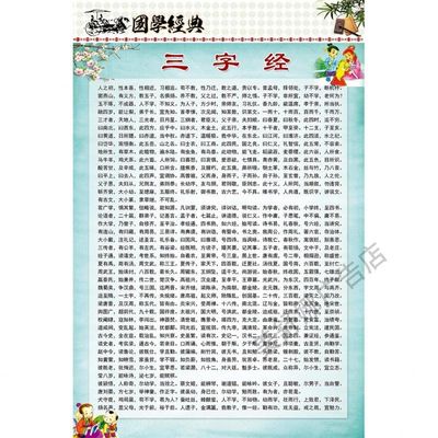 三字经注音竖版挂图正版黄色完整版海报学生版幼儿早教墙贴注音注