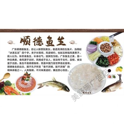 横县鱼生顺德鱼生海报贴画鱼生墙贴饭店餐厅装饰画防水自粘墙贴纸