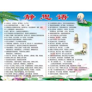 静思语 静思语录 传统文化挂图 海报 挂画装饰画 覆膜可湿擦