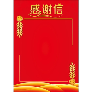 感谢信表扬信感谢状定制医院医生老师教师感恩爱心人士荣誉大字报