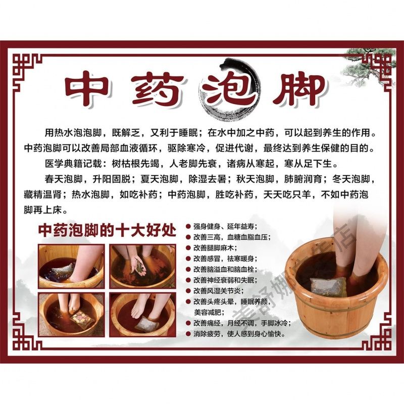 泡脚好处图片洗脚中药泡脚海报足疗店装饰画养生图足浴挂画挂图