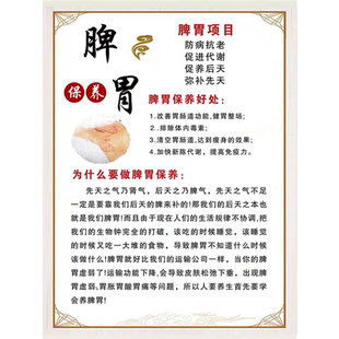 脾胃保养海报自粘中医调理美容院养生馆壁画装饰图贴墙广告画墙上