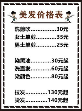 理发店价目表定制美发店新款设计装饰画价格表发廊墙上挂画海报图