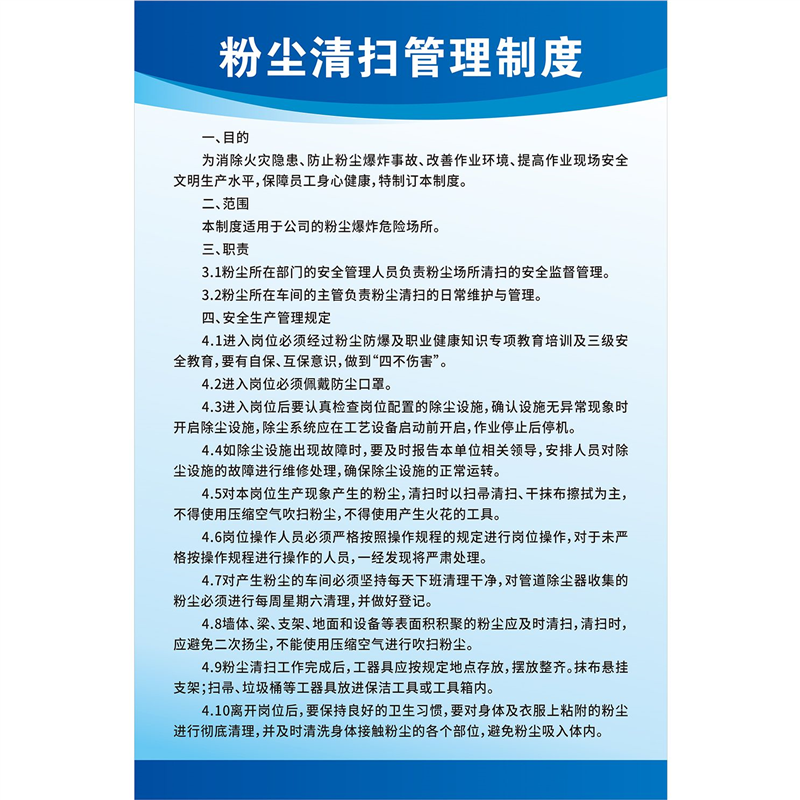 粉尘清扫管理制度粉尘企业规章制度广告牌展板上墙标语警示牌
