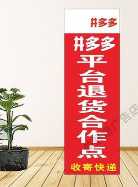 多多买菜社区团购宣传海报墙贴自提点代收快递背胶自粘玻璃广告贴