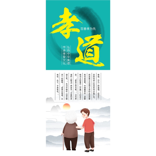 家庭美德孝顺诀人生文化孝顺孝道百善孝为先海报墙贴大图