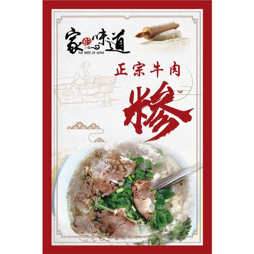 小吃饭店海报饭馆菜单特色早餐宣传画定制贴纸贴画牛肉糁汤