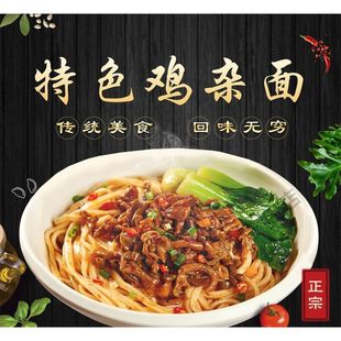 鸡杂面海报小吃店餐馆贴画宣传画装饰墙纸自粘防水广告宣传贴纸