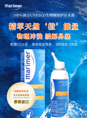 Marimer玛利雅成人儿童海盐水鼻喷舒缓鼻塞鼻干鼻痒通鼻洗鼻器