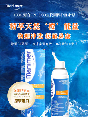 玛利雅成人高渗海盐水鼻痒鼻塞